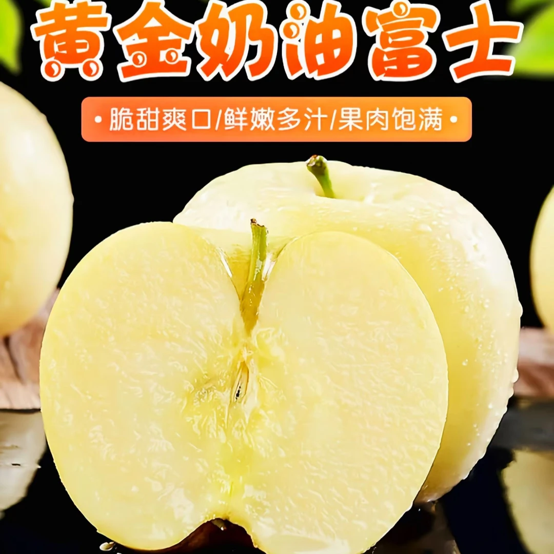 【坏果包赔】山东烟台24年新苹果黄金奶油富士脆甜新鲜水果4.5-5斤