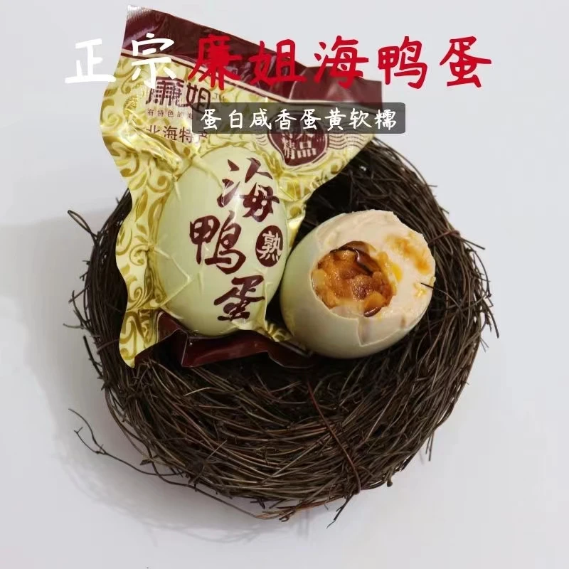 北海廉姐海鸭蛋70克咸香蛋黄软糯优选特产正宗流油即食1即食出油