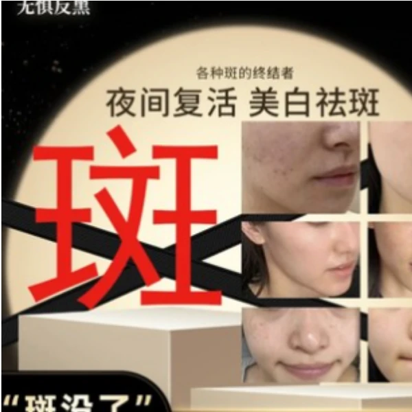 【拍一发二】bb祛斑精华液美白祛斑