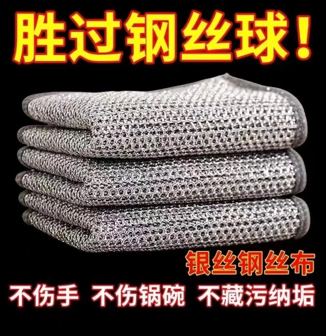 【4条装】耐磨钢丝抹布银丝清洁布/非墙贴补贴