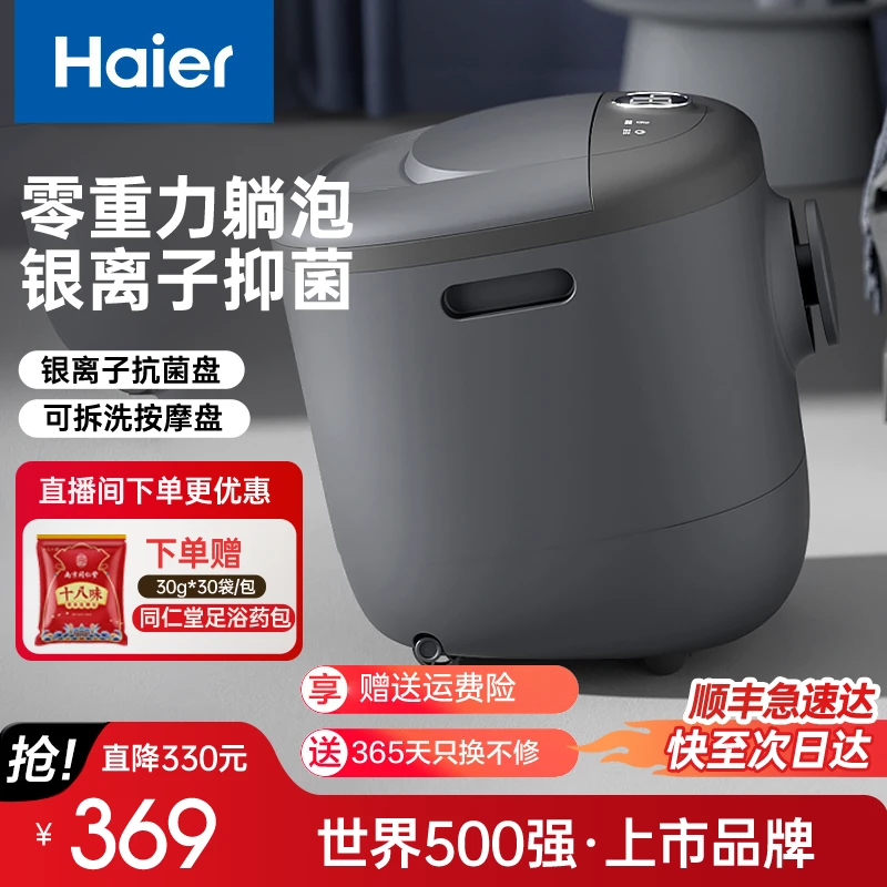 Haier/海尔足浴桶家用泡脚桶电动按摩足浴盆防寒自动多功能洗脚盆