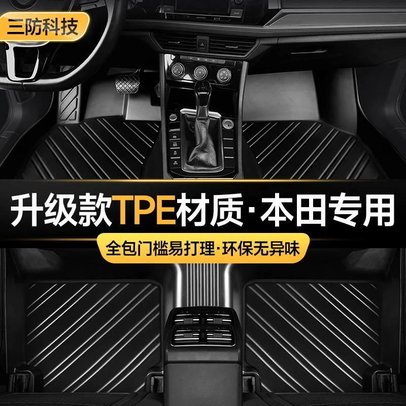 本田飞度凌派锋范皓影雅阁CRV缤智思域XRV冠道TPE全包围汽车脚垫