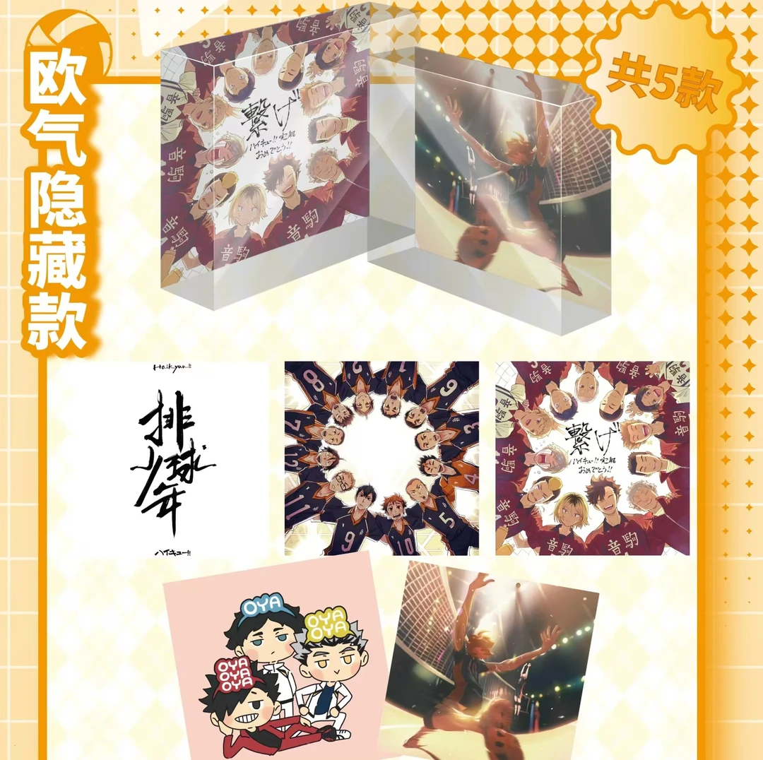 【主链接】【猛吃】谷谷文创排球少年磁吸水晶砖盲盒第一弹(默认代拆)