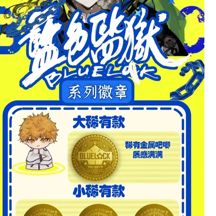 【主链接】【新粉浮浮】谷谷文创 蓝色监狱吧唧卡牌盲盒（默认代拆）