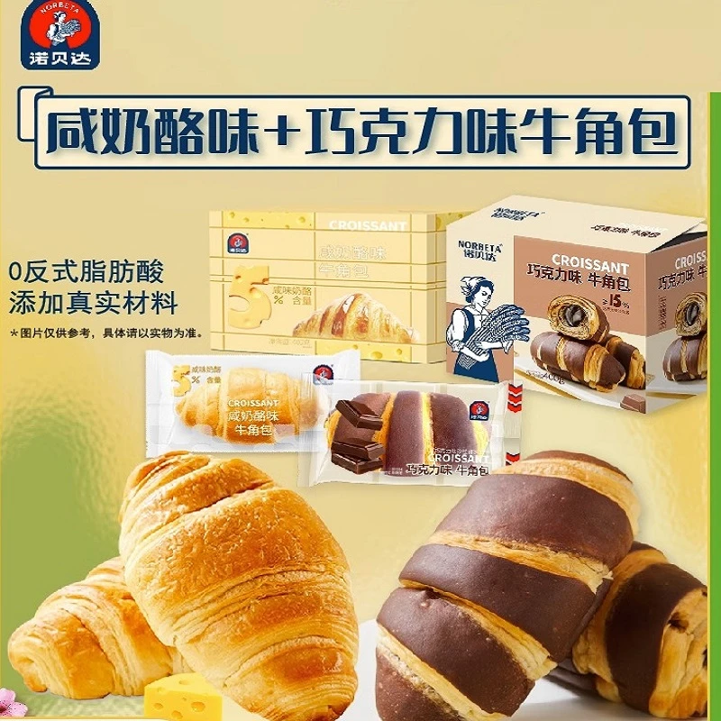 诺贝达牛角包早餐营养夹心面包巧克力奶酪味蛋糕夜宵休闲零食速食