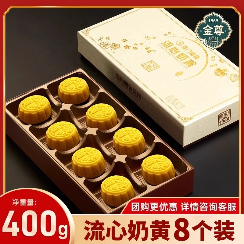 广式流心奶黄月饼400g金尊蛋黄流沙月饼中秋月饼礼盒送礼
