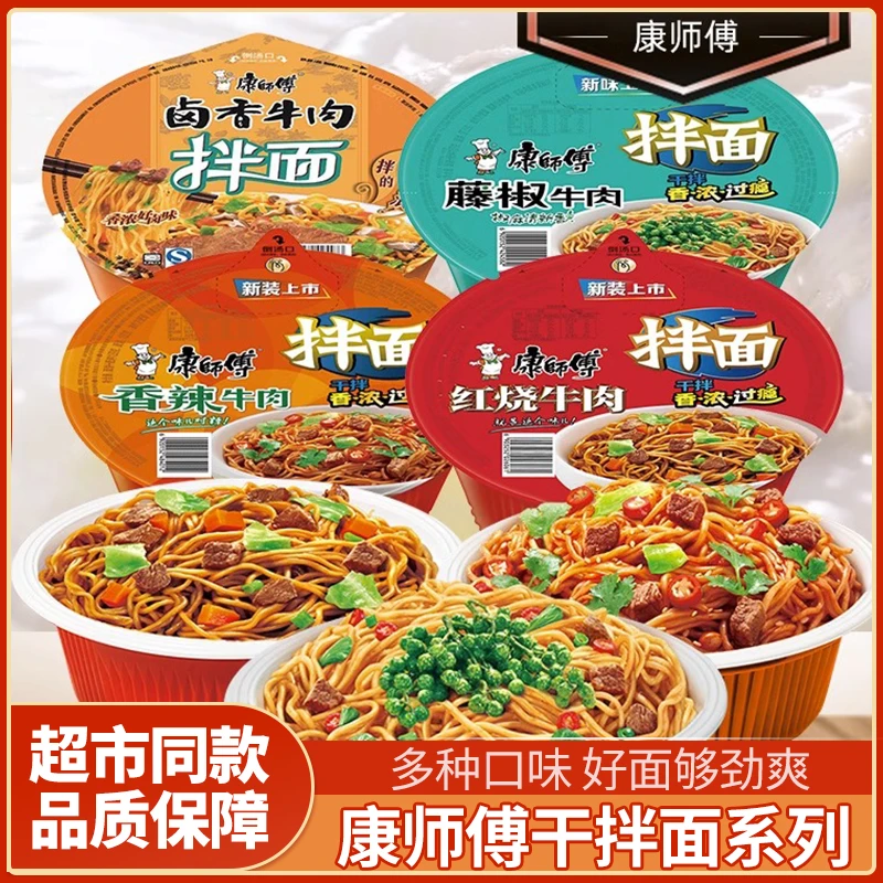 康师傅干拌面方便面碗装整箱藤椒红烧牛肉面速食品夜宵批发香辣