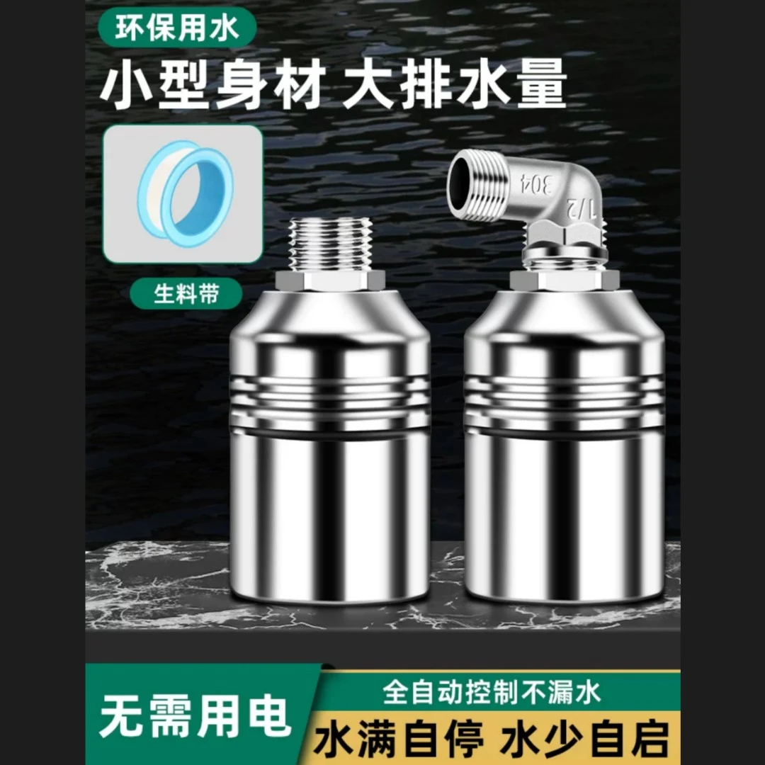 不锈钢浮球阀 水位开关控制器 水满自停阀水塔养殖畜牧池自停阀门