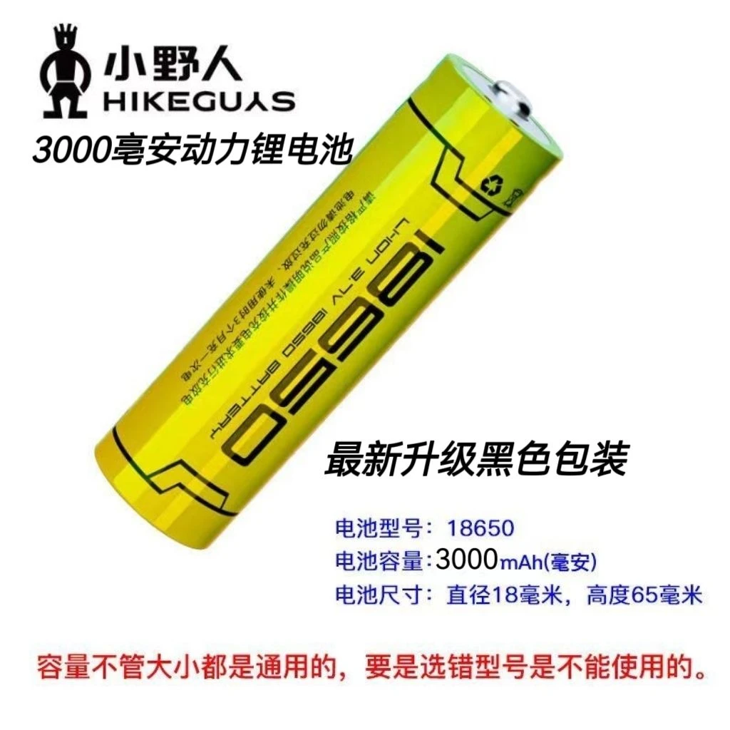 小野人电筒头灯专用18650动力锂电池3000毫安大容量可充电锂电池