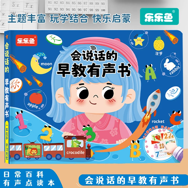 0-3岁宝宝学说话早教启蒙有声点读书日常百科学习益智玩具 充电版