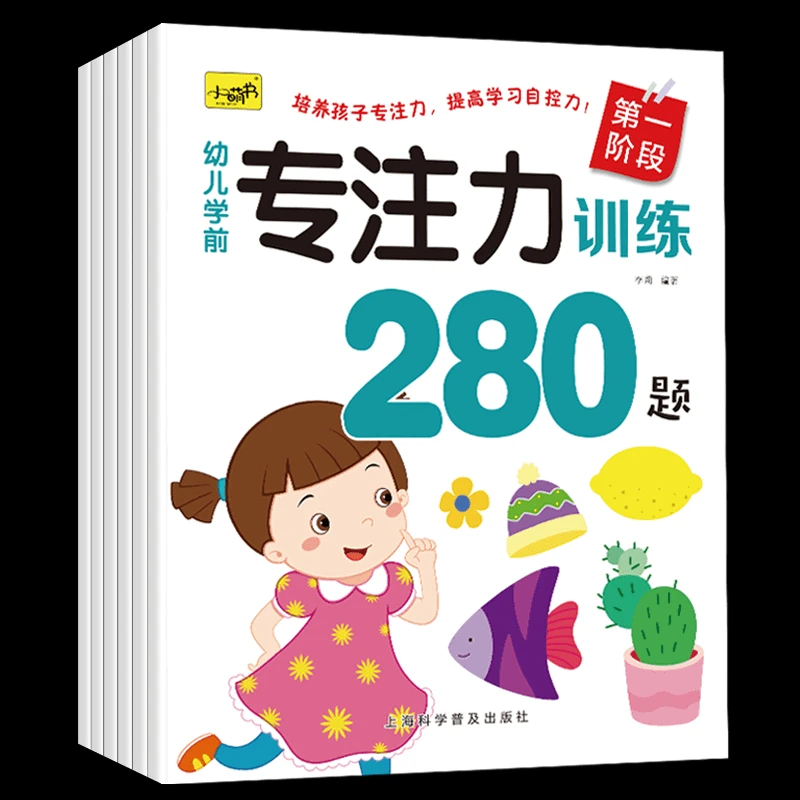 幼儿学前专注力训练280题全套6册3-6岁幼儿数学逻辑思维游戏书籍
