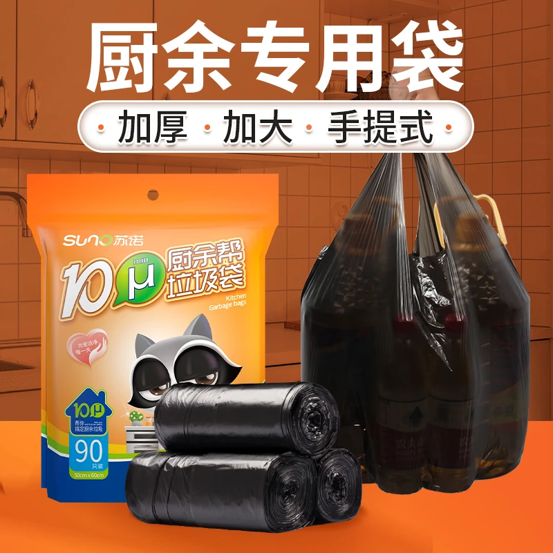 suno/苏诺厨房家用一次性特厚垃圾袋手提式加厚点断式中号加大115