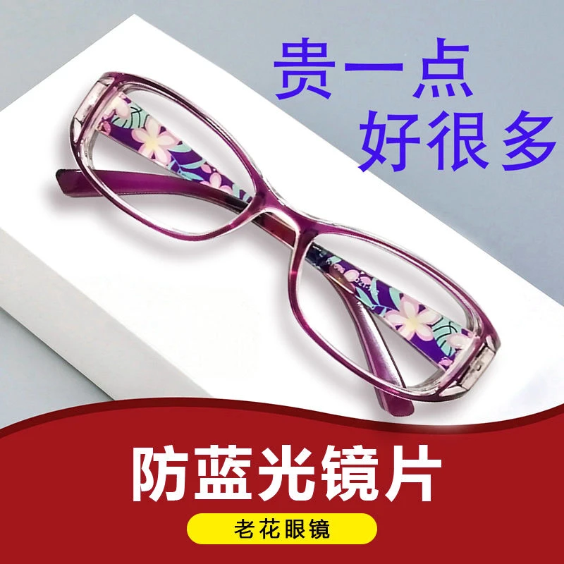 减2元防蓝光护目老花镜老年人时尚花纹舒适阅读眼镜超轻舒适老人