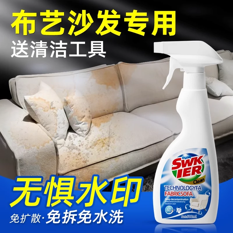 布艺沙发清洁剂免水洗科技布专用清洗剂家用免拆强去污力干洗神器