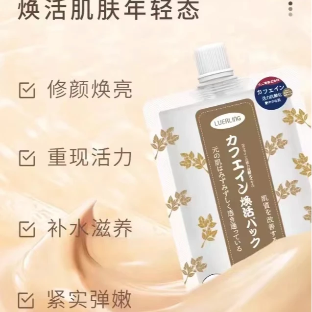 咖啡因焕面膜170g