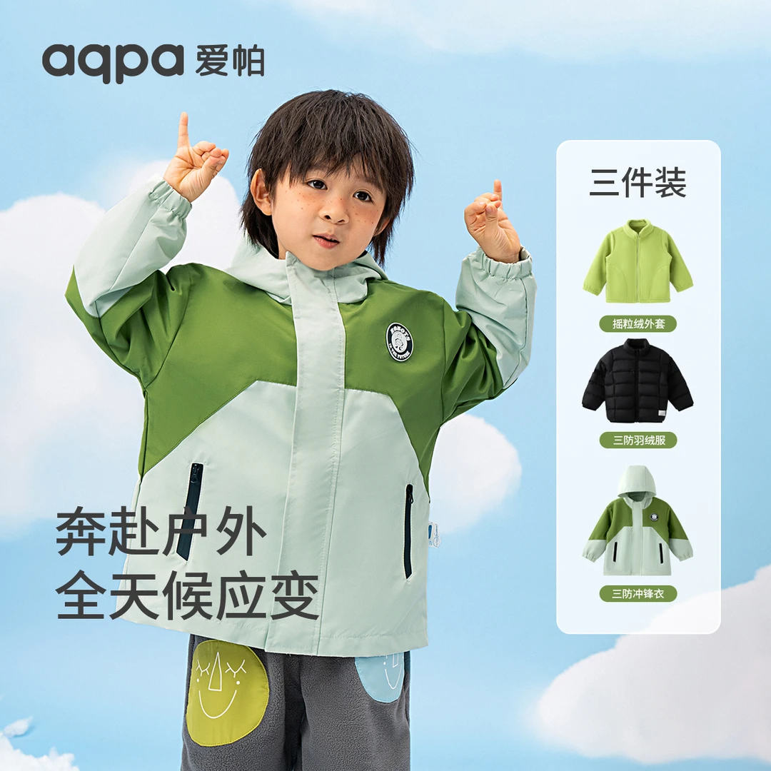 aqpa爱帕 宝宝儿童探险乐园带帽外套