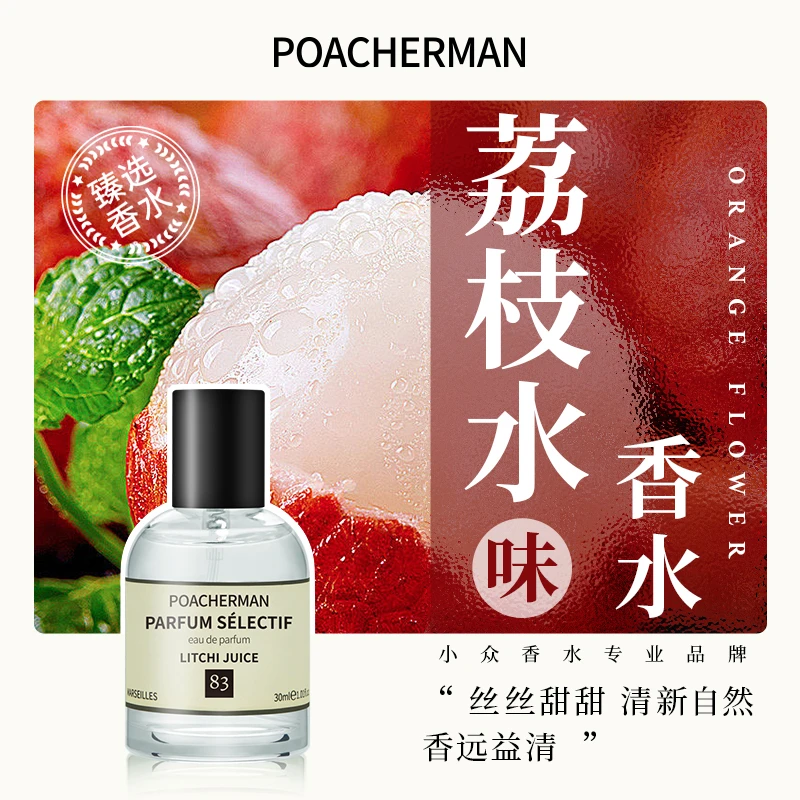 柏世曼荔枝香水 LITCHI83荔枝味清甜水果香调中性小众淡香水