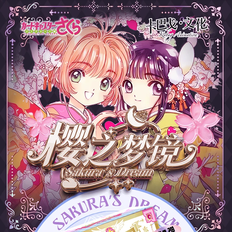 【新人浮浮】阿樱拆卡卡巴戈小樱二创卡牌卡片卡册收藏直播代拆