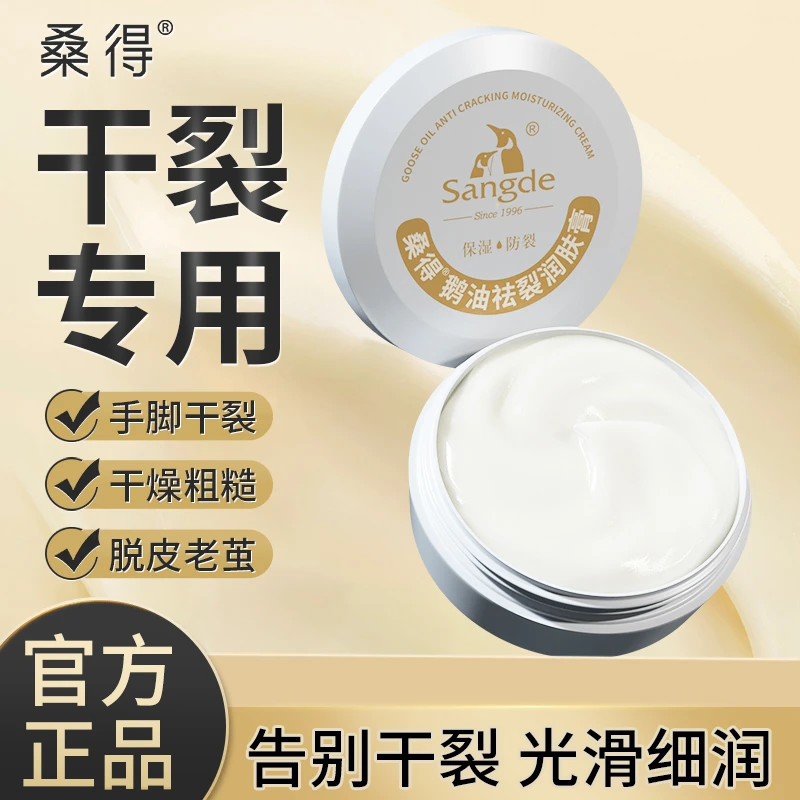 桑得鹅油祛裂膏防裂脚后跟干裂霜滋润裂皲润护手脚起皮皴龟裂保湿