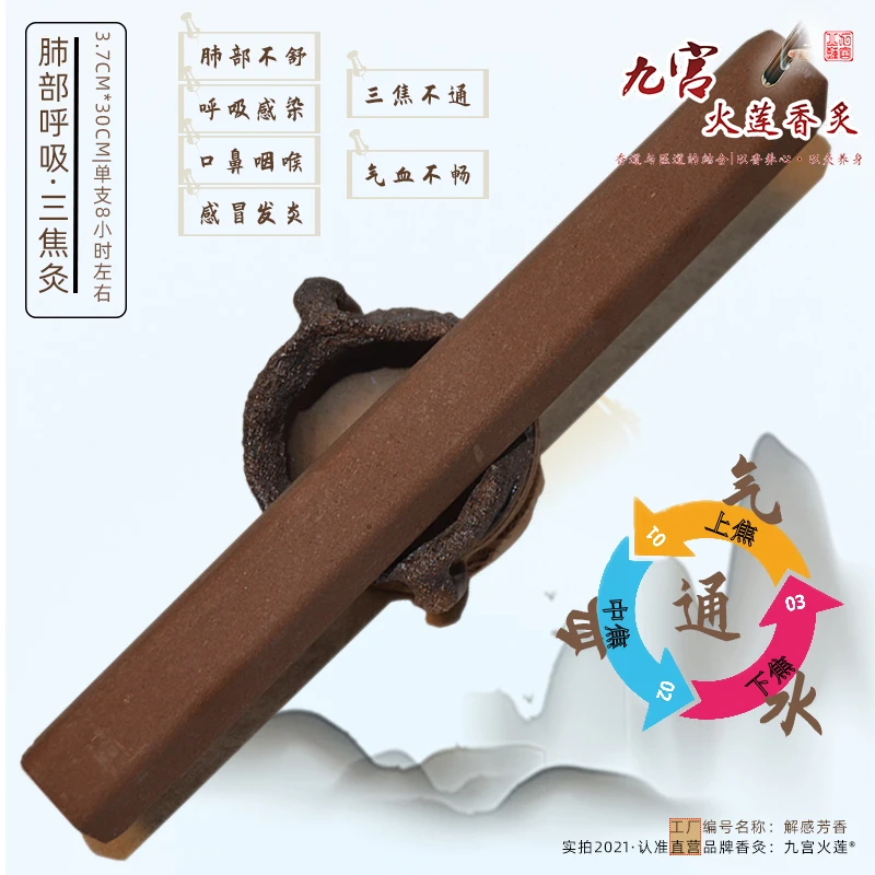 九宫火莲解感芳香肺呼吸沉香藏香药香灸条美容养生馆家庭月子中心