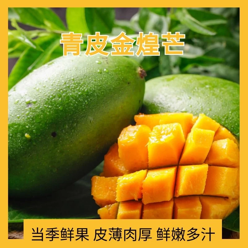催熟放软广西青皮金煌芒4.5–5斤单果500g+约3-4个坏果包赔
