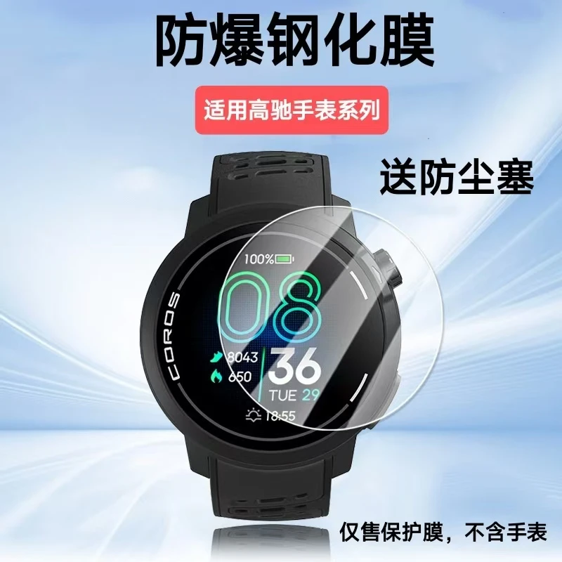 适用高驰PACE3钢化膜pace2贴pace pro手表APEX Pro膜APEX4保护膜