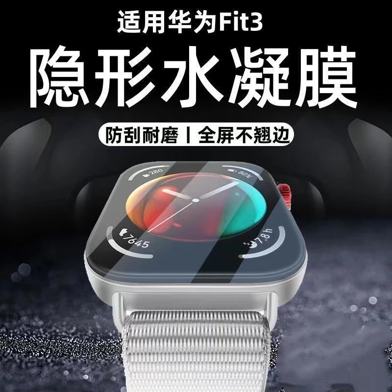 适用华为watch fit3保护膜fit3防刮三代水凝膜高清覆盖防摔软膜