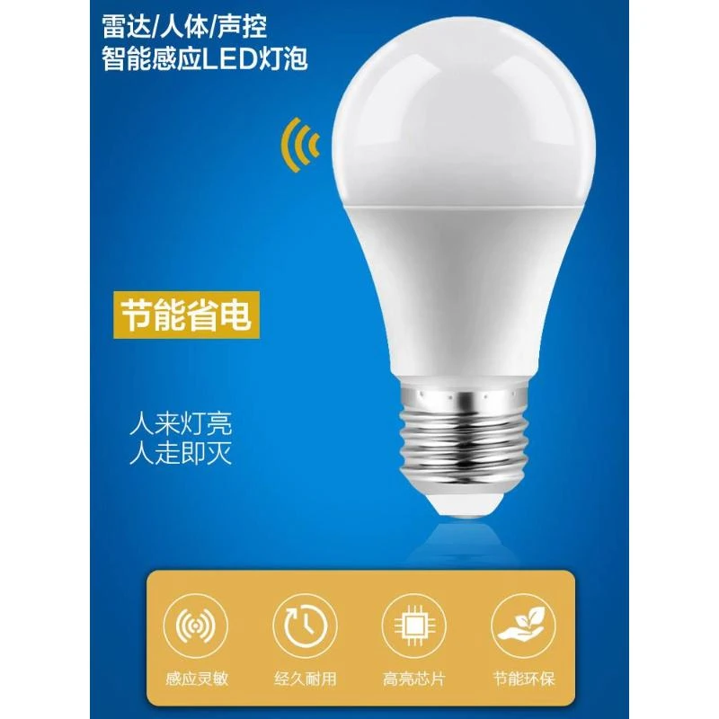 欧普楼道楼梯过道走廊家用智能声控灯雷达人体感应灯红外螺口灯泡