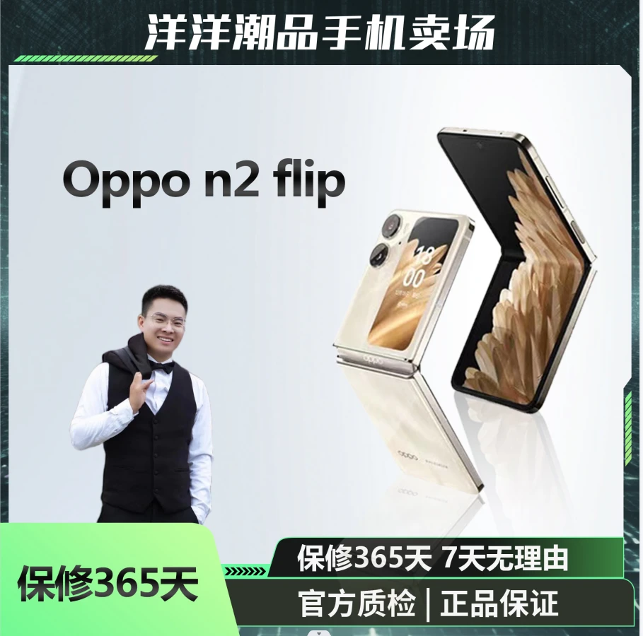 准新品   （云云）Find N2 Flip 5000万超清自拍120Hz【二手资源机】