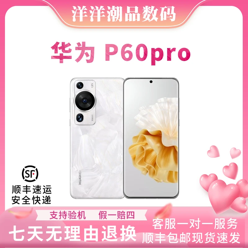 准新品 Huawei/华为 P60 Pro昆仑玻璃 双向北斗卫星二手资源洋洋