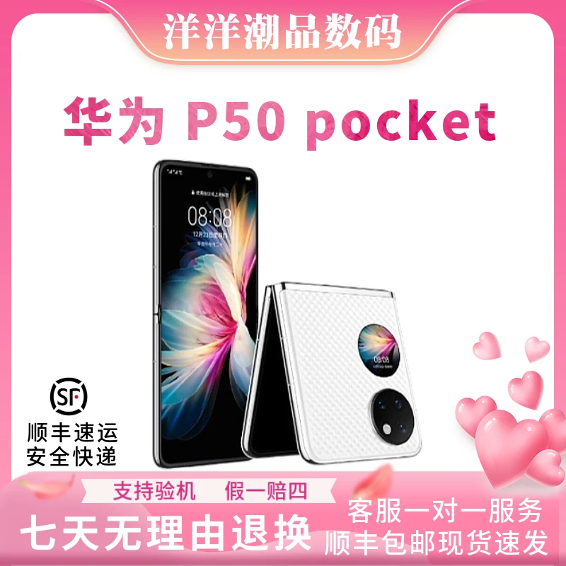 未使用 Huawei/华为 P50 Pocket小折叠鸿蒙 【二手资源机】彩云