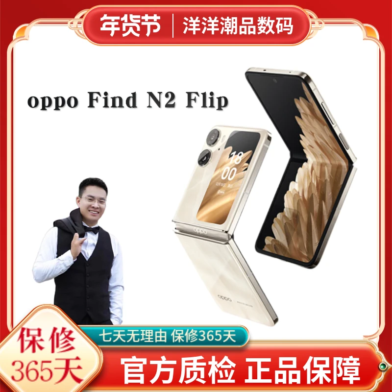 准新品 支持六期免息OPPOFindN2Flip【金色二手资源机可折叠】云云
