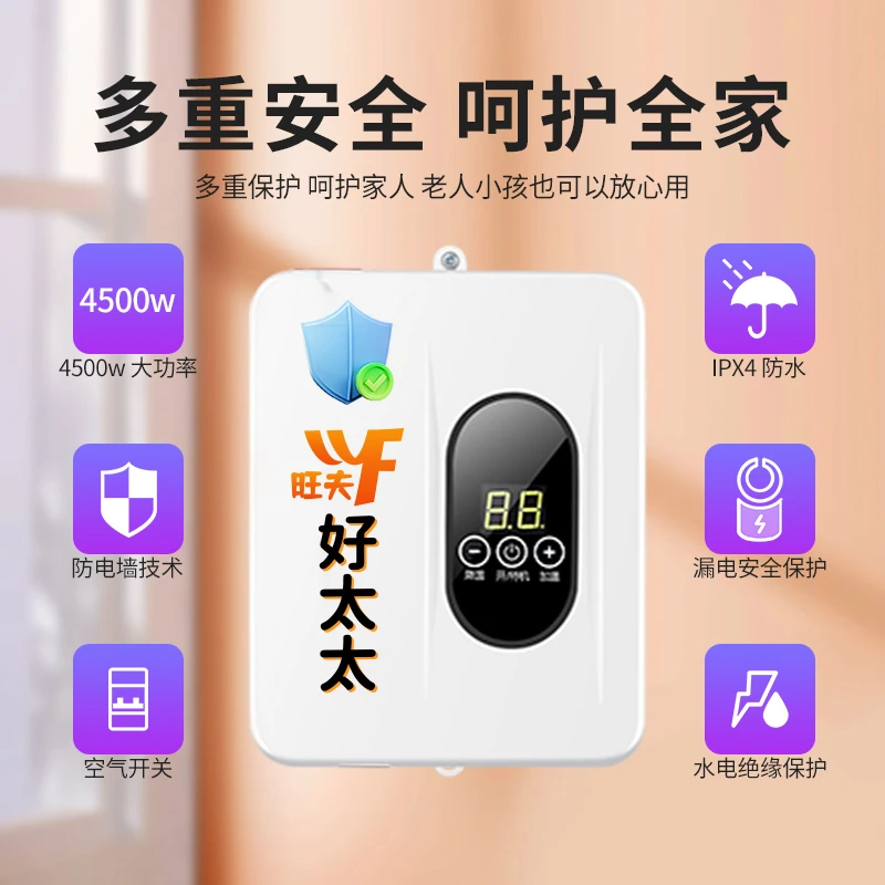 旺夫好太太变频便携即热式恒温快速电热水器小型两用迷你热水器