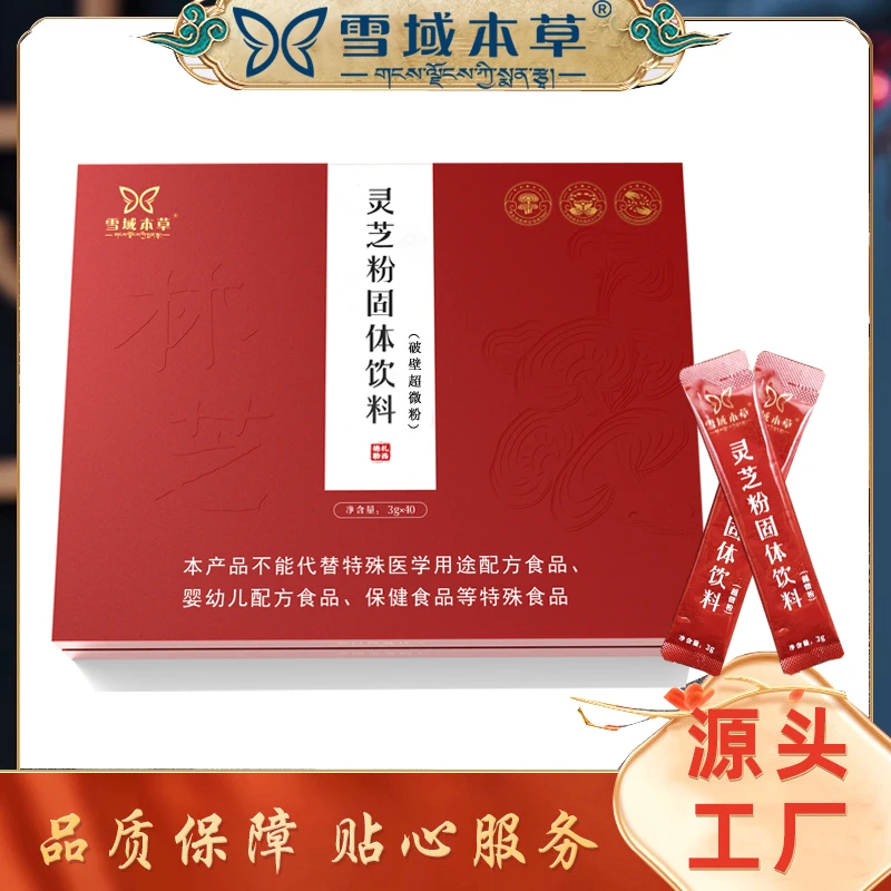 【西藏有机灵芝粉】  破壁超微粉 健康养生 滋补保健精美礼盒包装