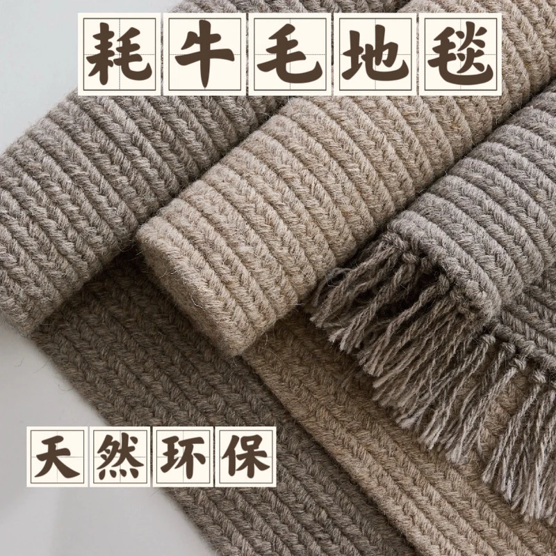 【纯天然】耗牛毛地毯客厅阳台卧室侘寂轻奢简约高级纯色北欧编织