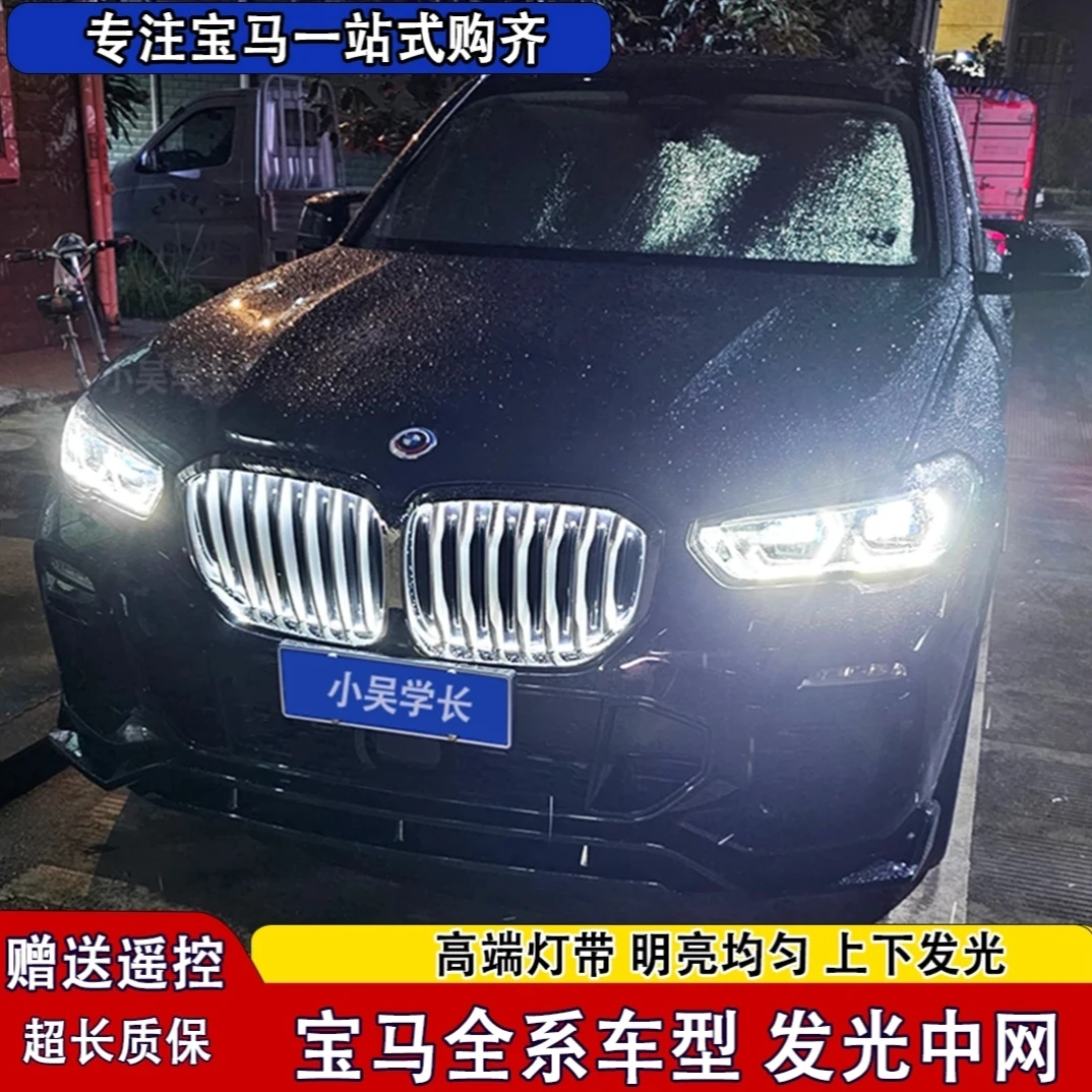 宝马发光中网改装升级123系5系67系X12X34X5X6X7发光格栅发光中网