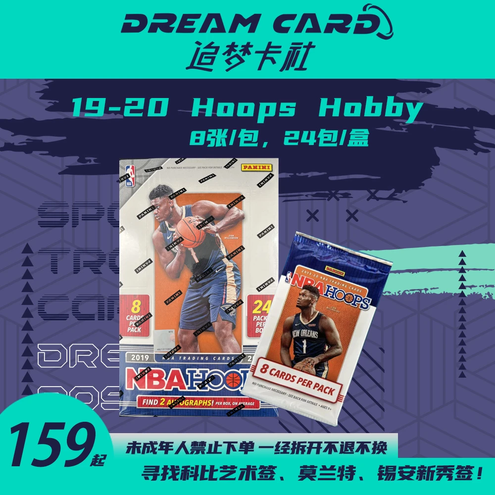 【拆盒】19-20 Hoops  Hobby  帕尼尼 篮球 球星卡 盲盒