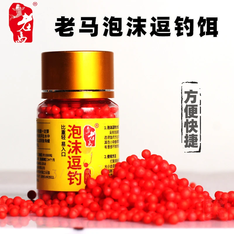 老马泡沫逗钓野钓黑坑鲫鱼鲤鱼走水河挂钩鱼饵传统钓长竿饵料