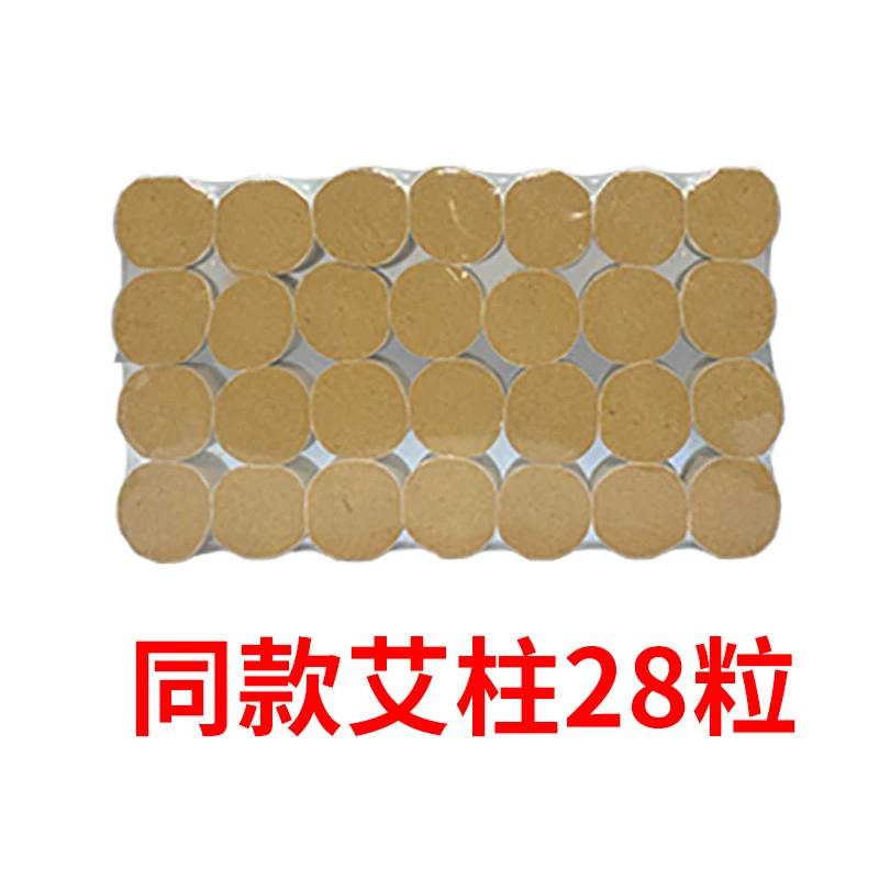 艾灸棒同款艾灸柱30∶1艾柱28粒