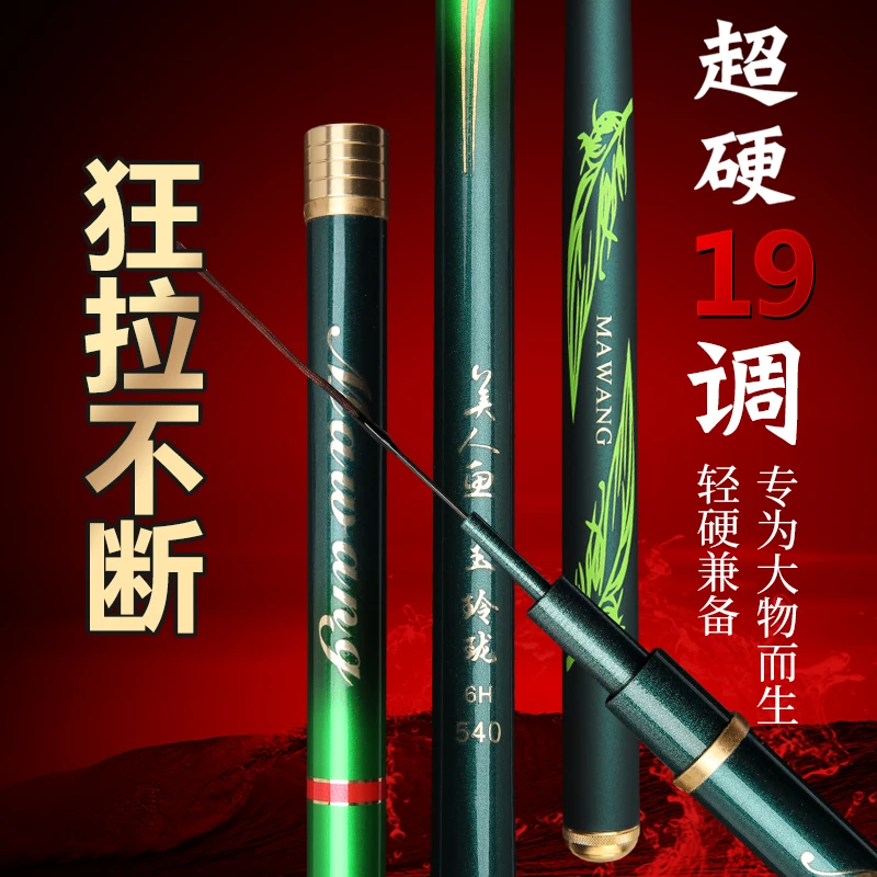 美人鱼玉玲珑鱼竿6H19调鲤鱼竿超轻超硬黑坑杆高碳台钓竿五大品牌