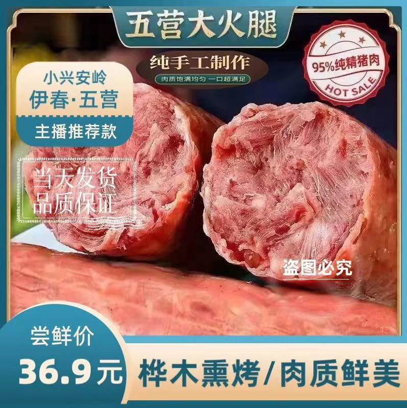 书记推荐【五营大火腿】95%含肉量/开袋即食/老式火腿肠/优选猪肉