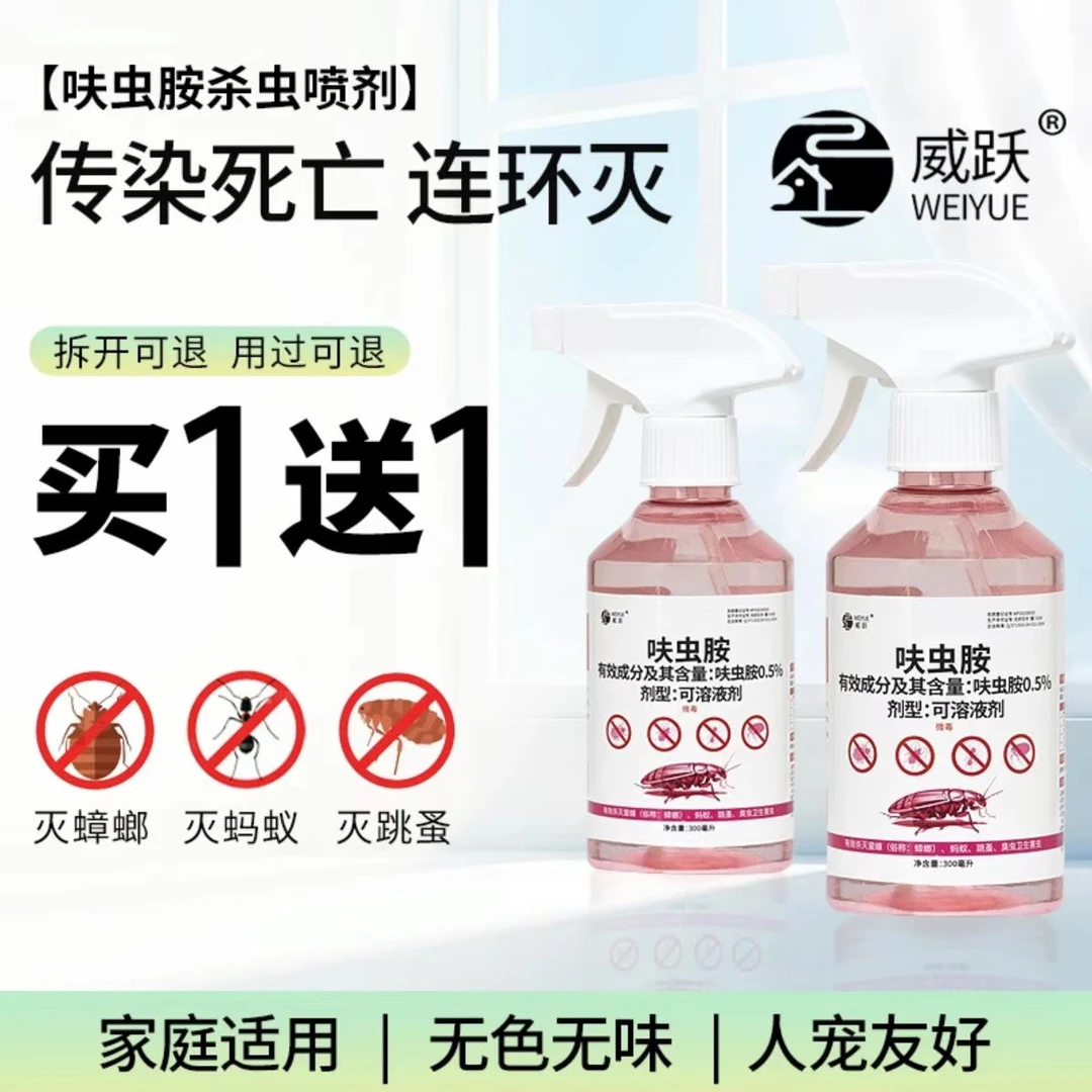 【邮邮甄选】家用呋虫胺除蟑喷雾剂灭蟑灭跳蚤灭蚁人宠友好无色无味