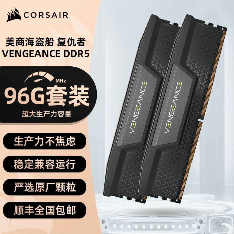 美商海盗船DDR5内存条5600 6000台式机电脑48G设计师96G内存6400