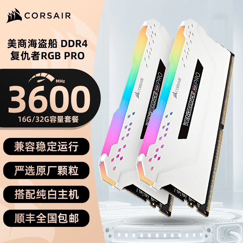 美商海盗船复仇者DDR4内存条RGB台式机电脑3600白色16G灯条32G套