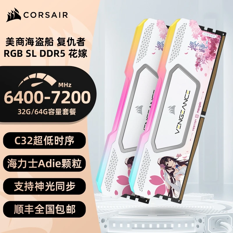美商海盗船花嫁联名DDR5内存条6400台式机电脑7200 32G白色灯条套