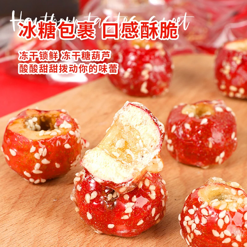 兔千金老北京冻干冰糖葫芦优质山楂空心裹糖开胃零食整颗独立包装