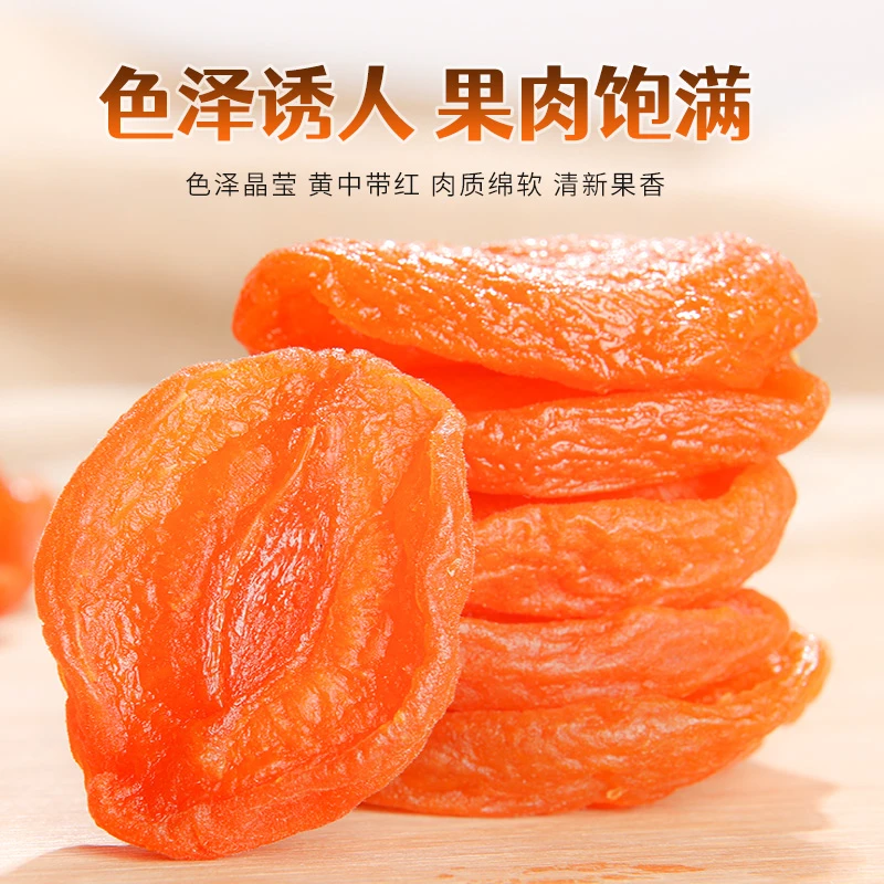 兔千金红杏干无核杏干独立包装小零食酸甜解腻追剧零食吊干杏果脯