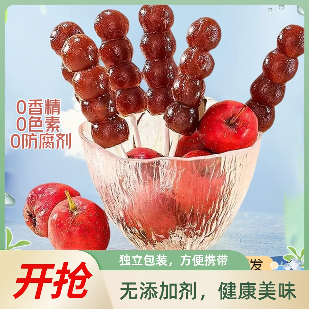 兔千金山楂串串糖葫芦无添加原果原浆山楂零食独立包装开胃小零食