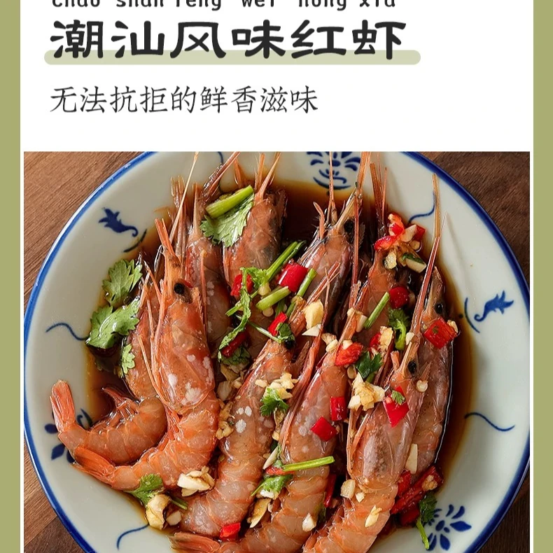 潮汕生腌红虾鲜活腌制国产甜虾生呛虾生吃酱虾卤虾即食海鲜水产