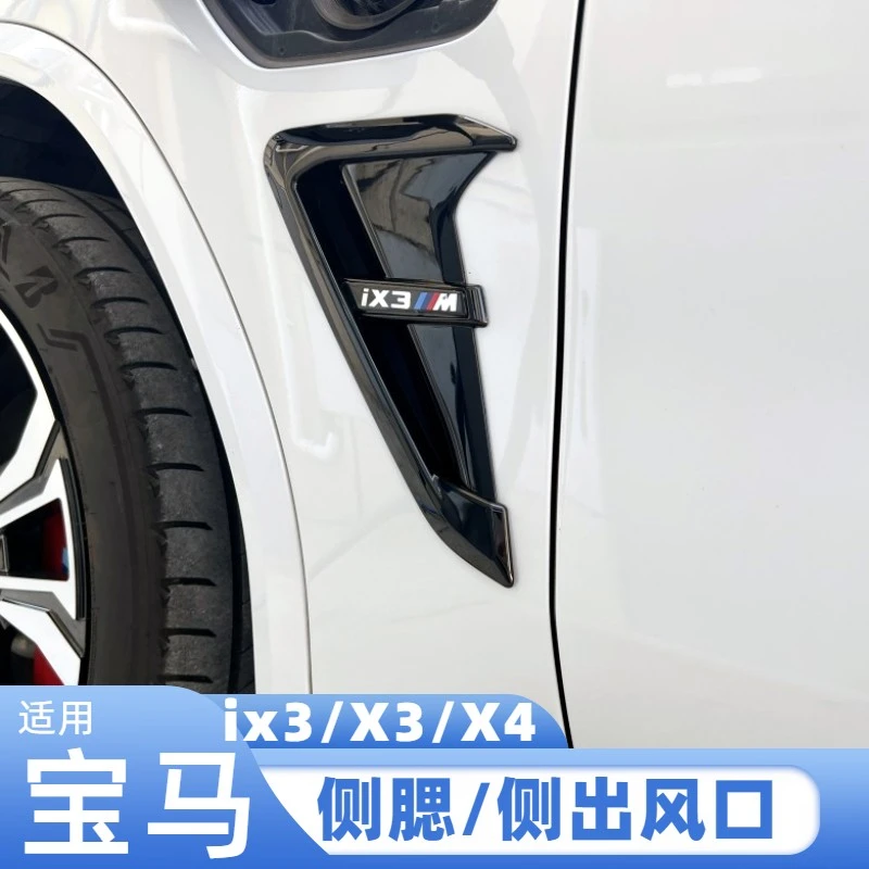 适用于18-24款宝马X3ix3G01侧风口款改装运动版叶子板侧腮装饰框